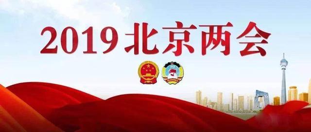 「关注北京*会两**」通州区的市政协委员建言献策：打造北京财富管理中心！带动副中心产业转型升级