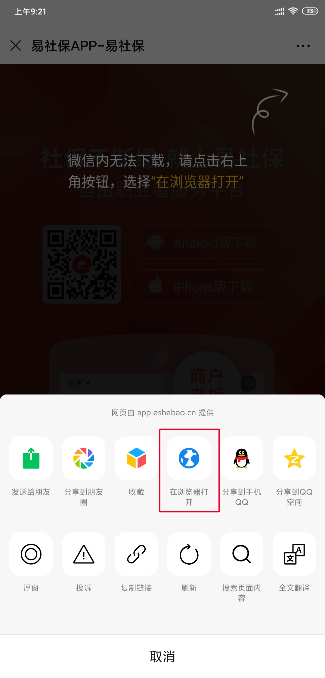 易社保app代缴,易社保app可靠吗
