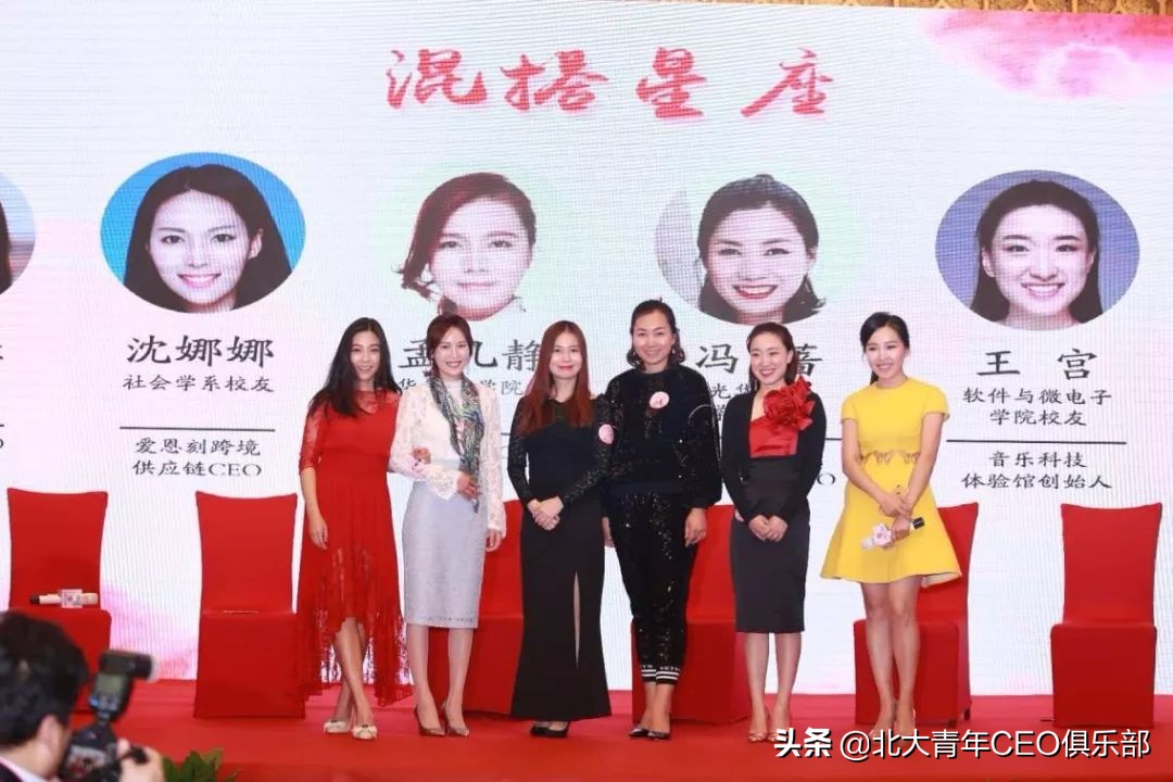 “智慧与美丽同行——第一届北大青年CEO俱乐部创业女神节”回顾