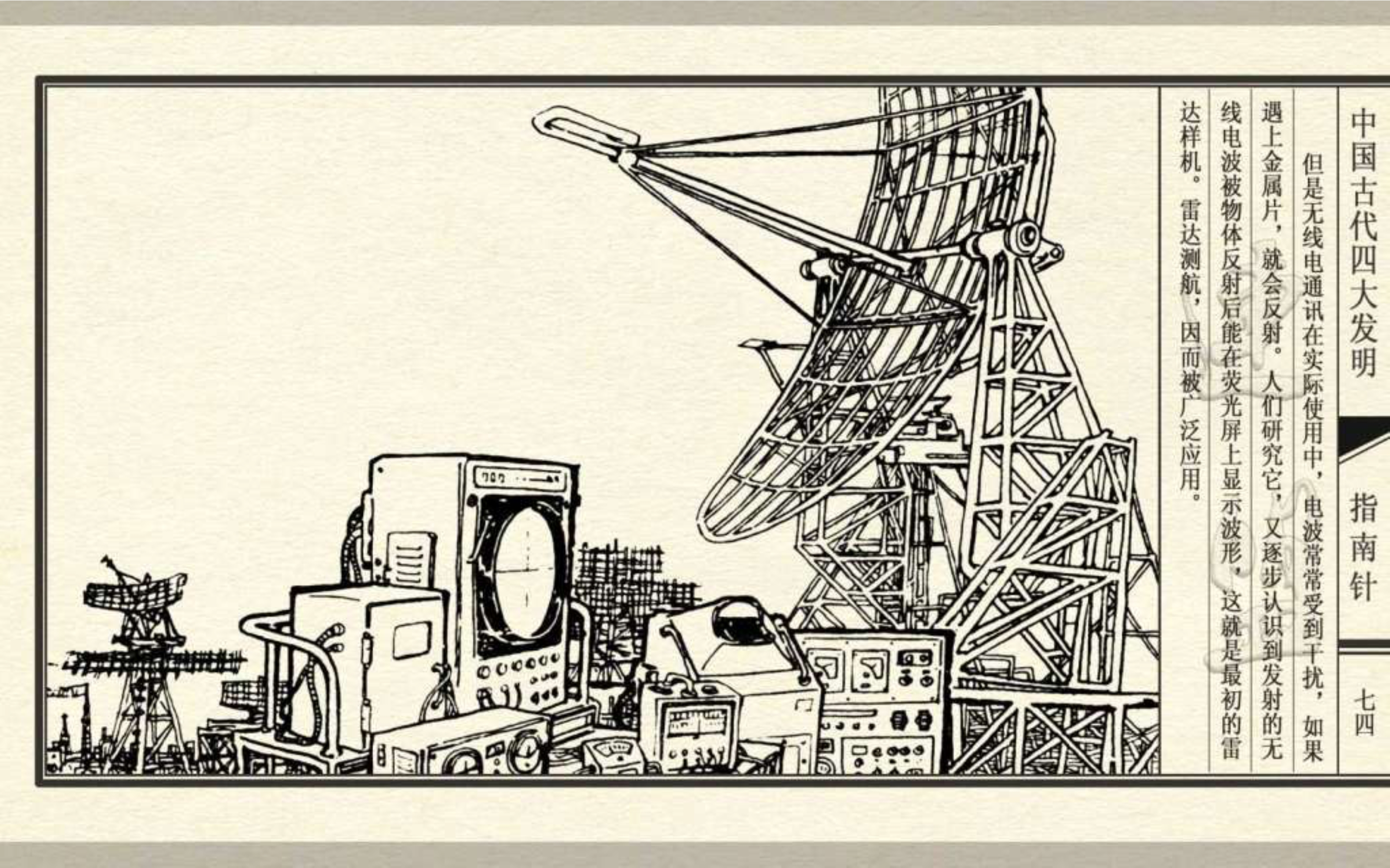 经典连环画五大发明,经典连环画今古传奇