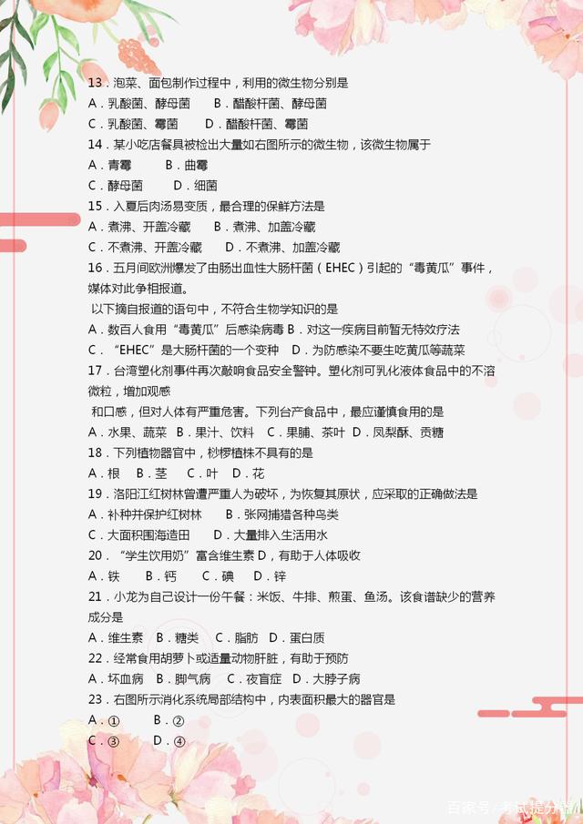 初中生物会考真题练习,2021初中生物会考模拟卷子及答案