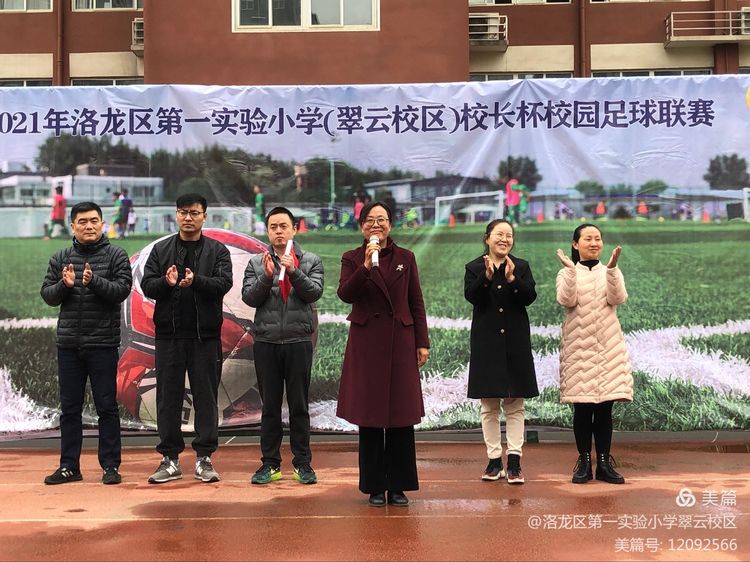 洛龙区第一实验小学翠云校区第二届“校长杯”校园足球联赛开幕