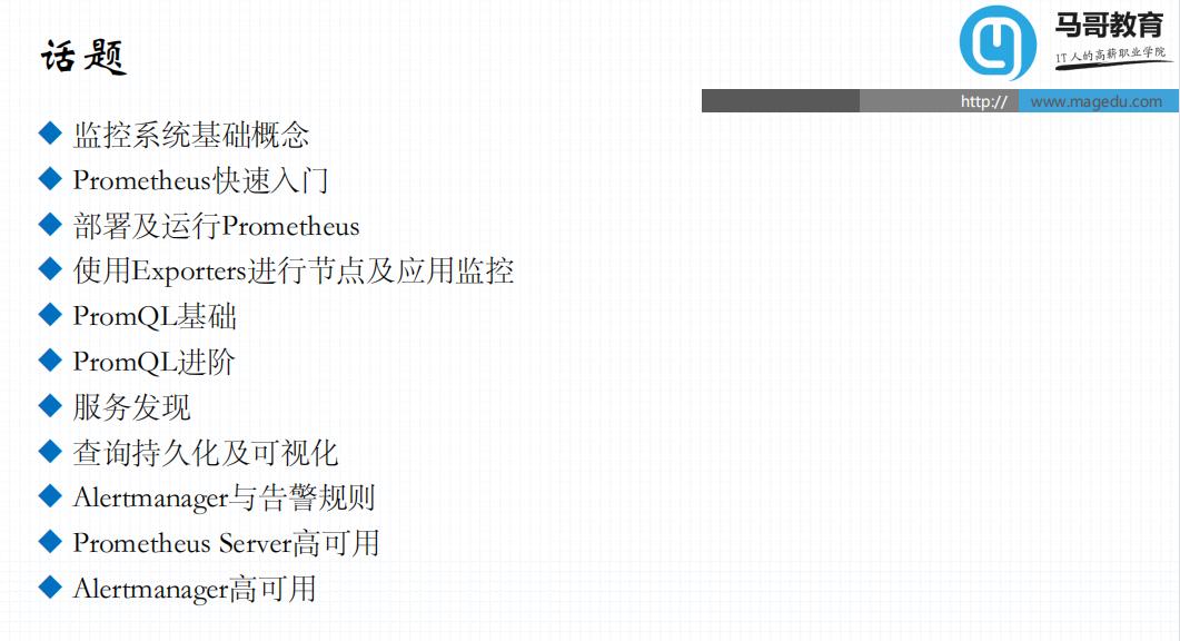 王牌监控如何安装,prometheus监控部署