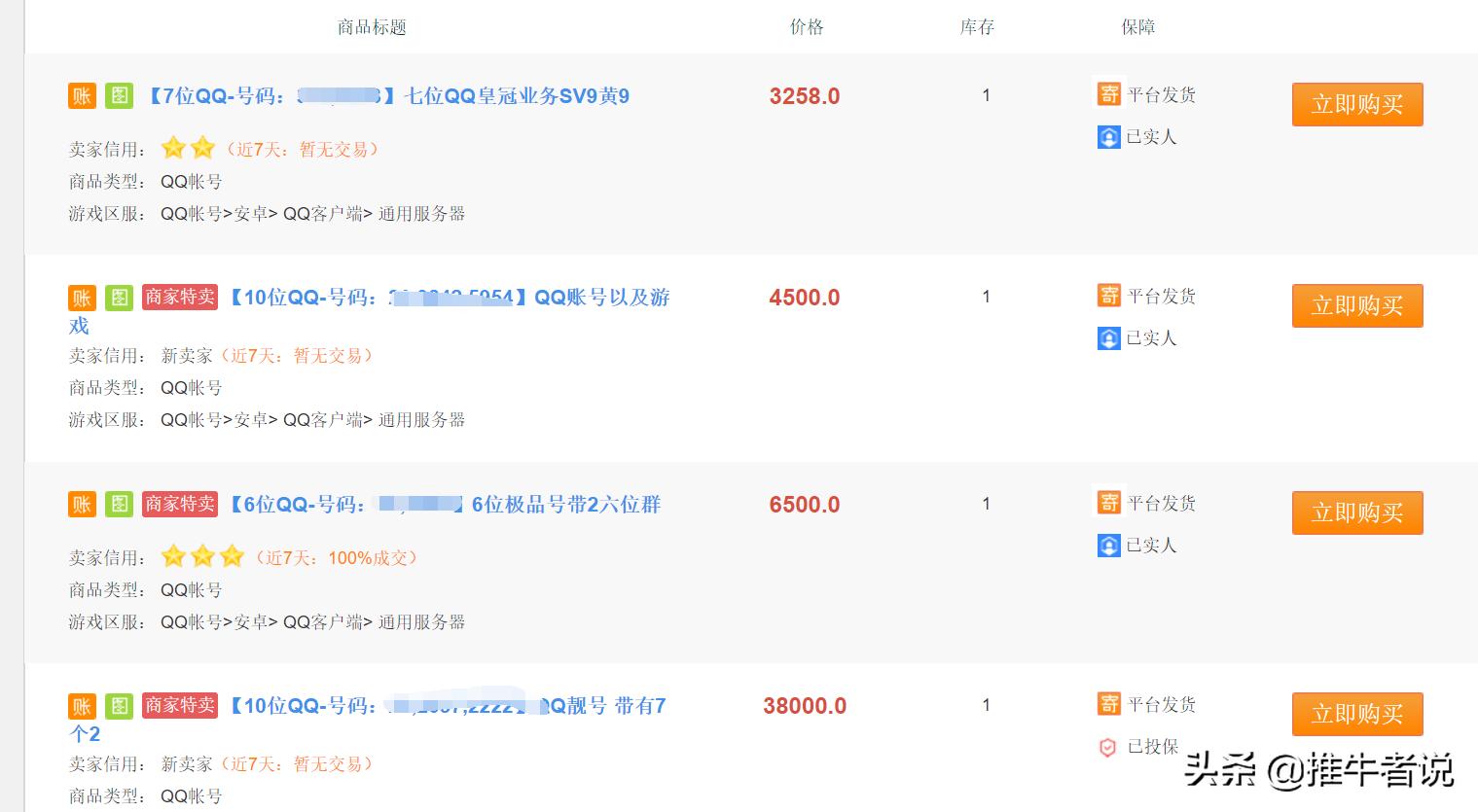 用了十几年的QQ号，竟然不是自己的私人财产