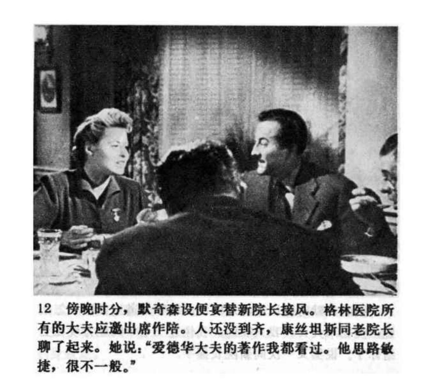 连环画爱德华大夫下集,爱德华大夫连环画1983年价值