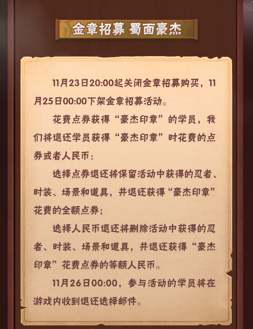 火影忍者手游退款返多少,火影手游退款都能退吗