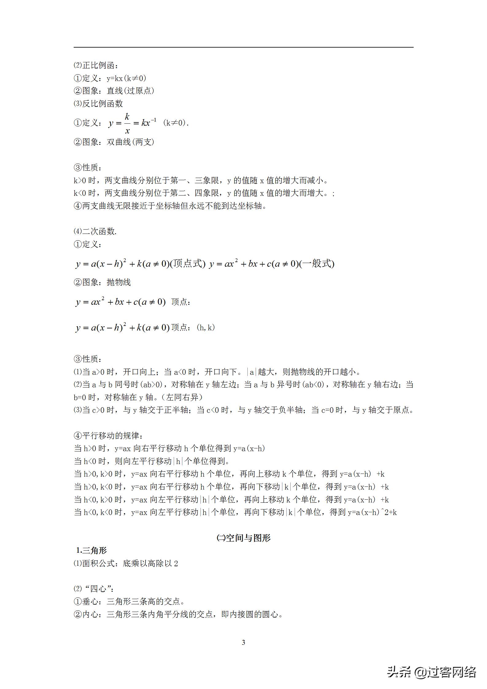 初中数学复习资料大全,初中数学中考复习统计