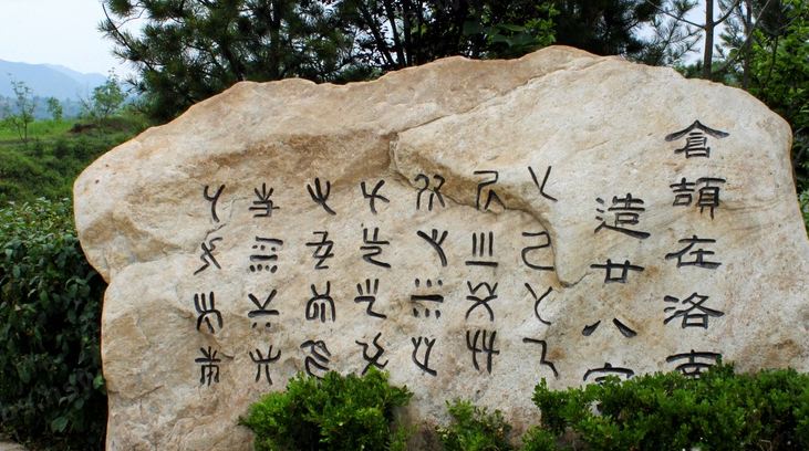 仓颉造字到象形文字的演变,仓颉造字的象形文字