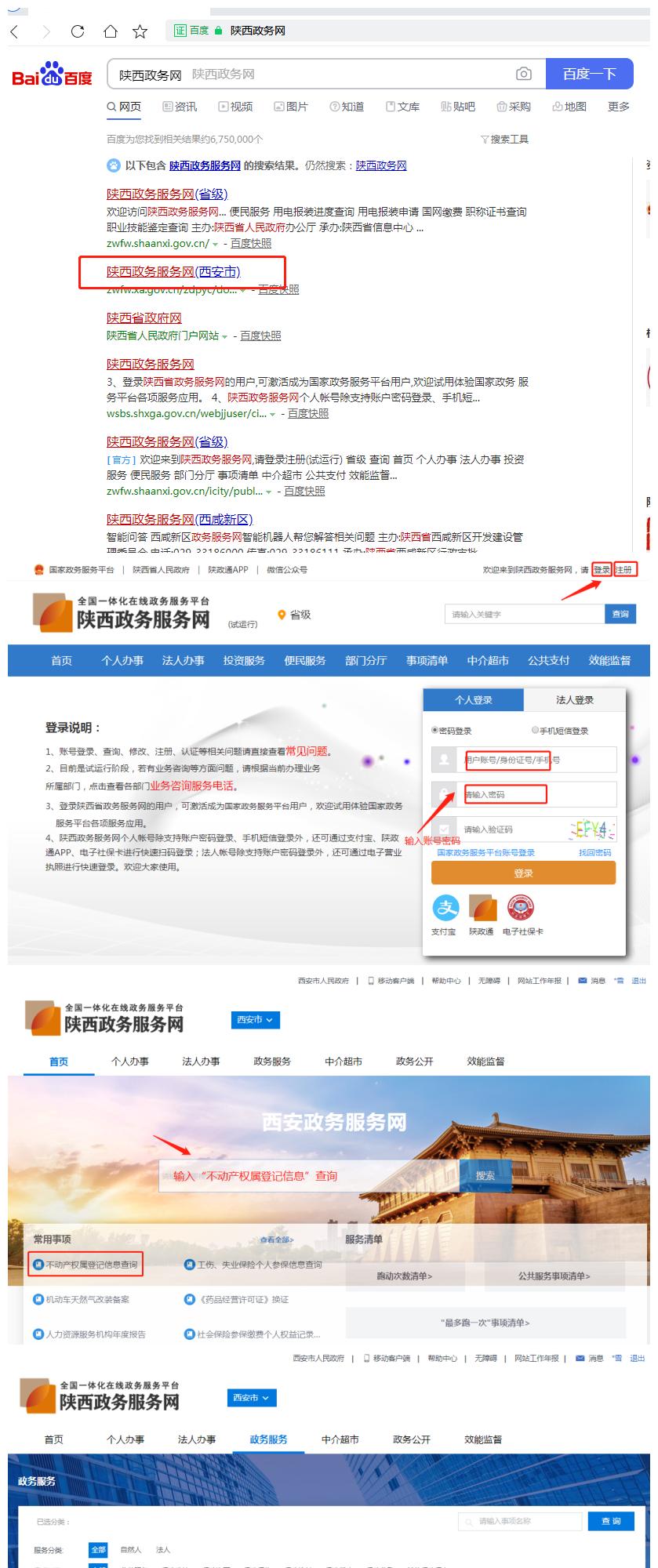 在西安怎么查不动产登记簿,西安不动产登记簿网上查询