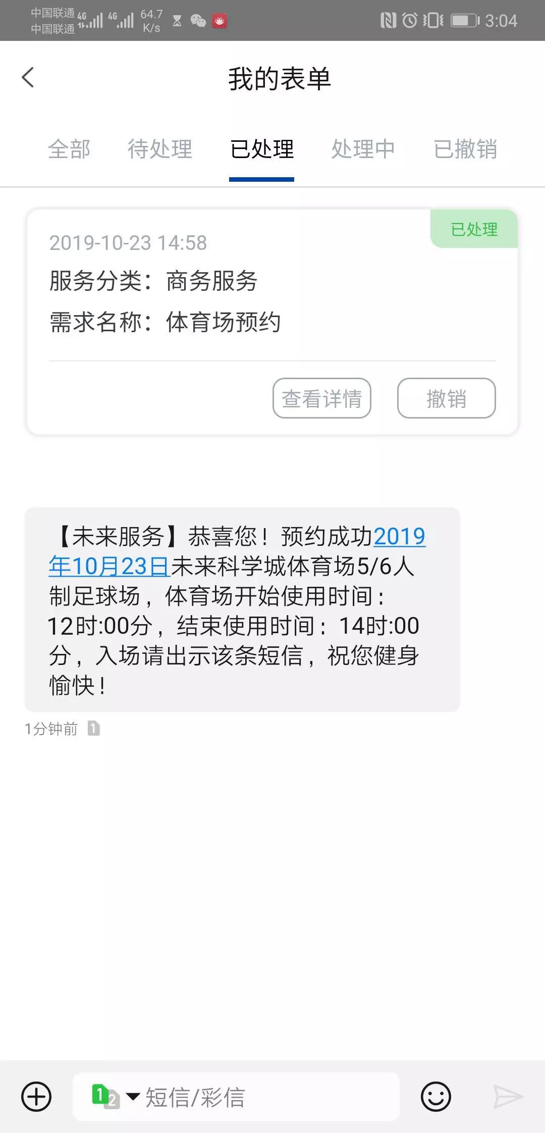 未来科学城足球场地是免费的吗,未来科学城篮球场