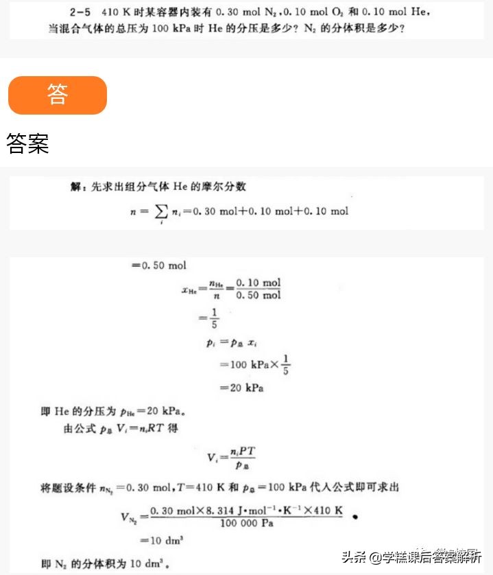 无机化学第四版宋天佑视频,无机化学第四版宋天佑课后题答案