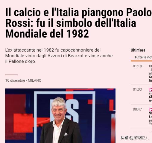 罗西意大利夺冠历程,意大利巨星罗西现状