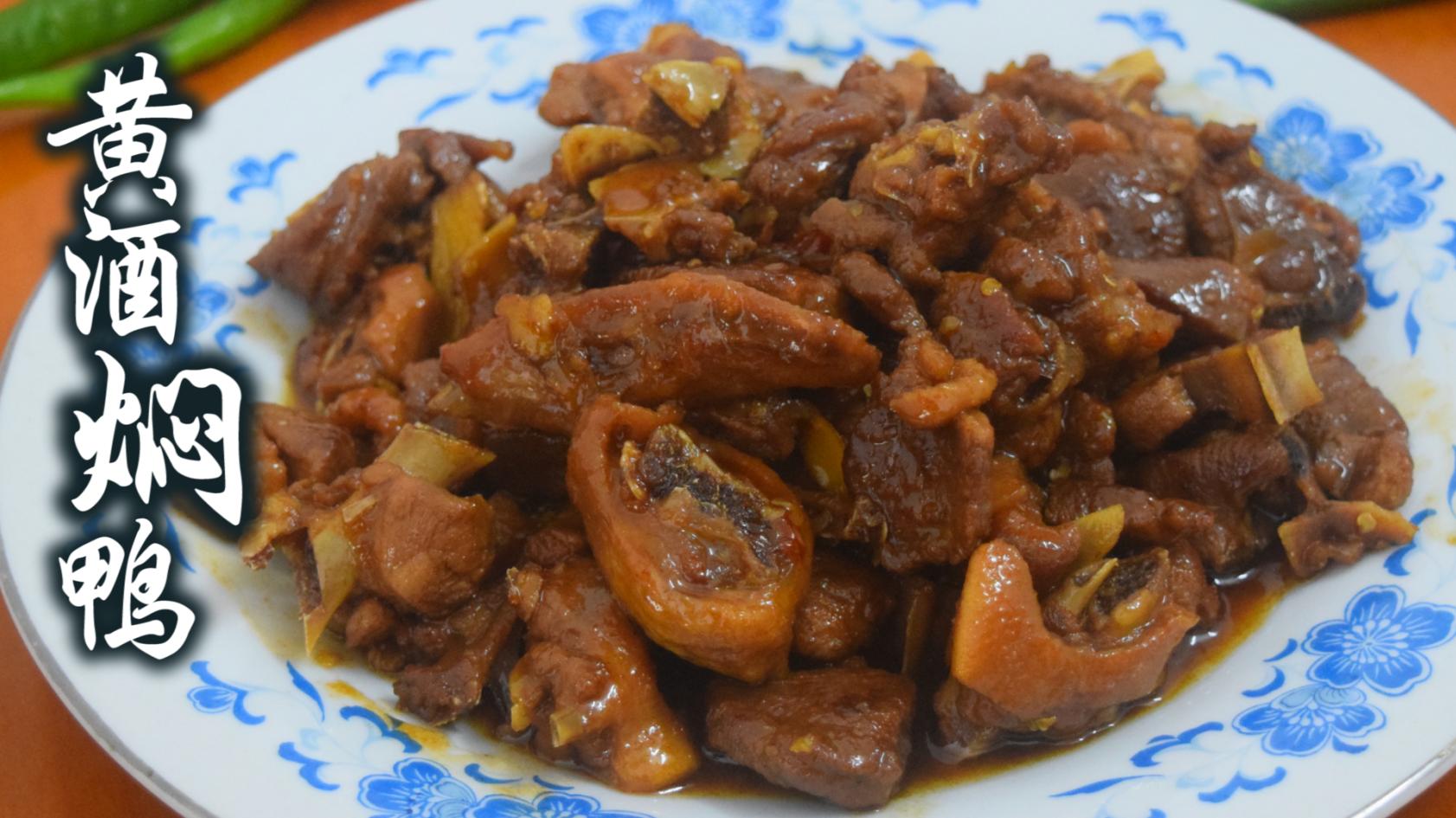 我家的鸭肉从不炖汤喝，不煲汤不红烧，鸭肉嫩滑无腥味，好吃极了