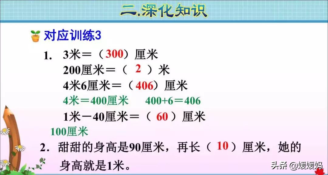 人教版数学二年级上册知识点梳理,数学人教版二年级上册知识点总结