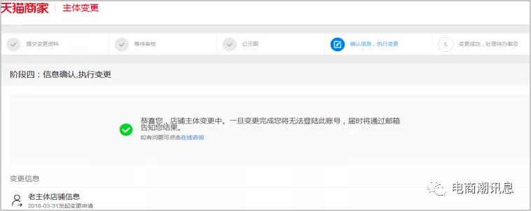 天猫变更主体需要什么条件,天猫店主体变更需要什么条件