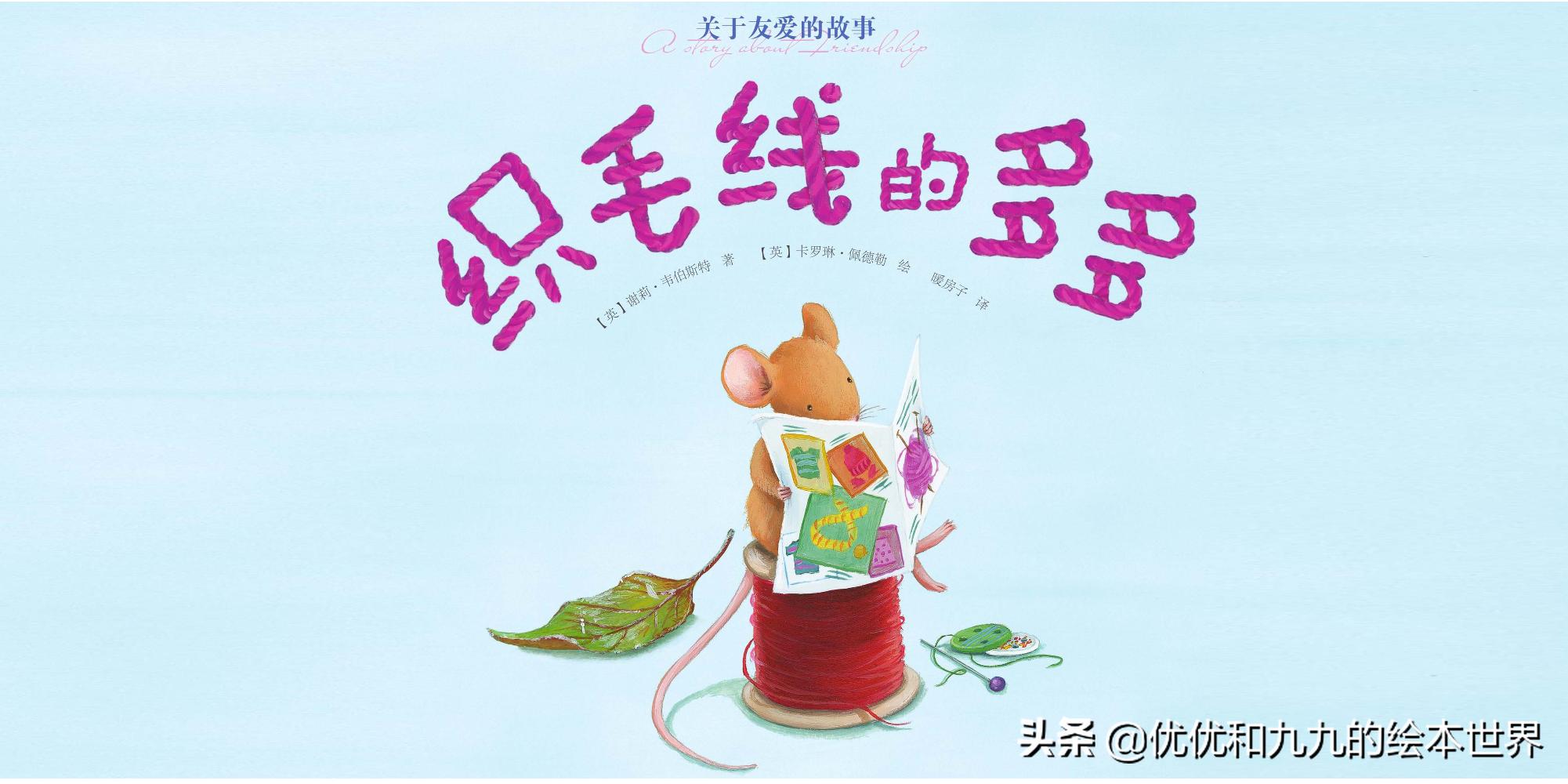 一本有意义童话故事书,一本暖心的绘本故事