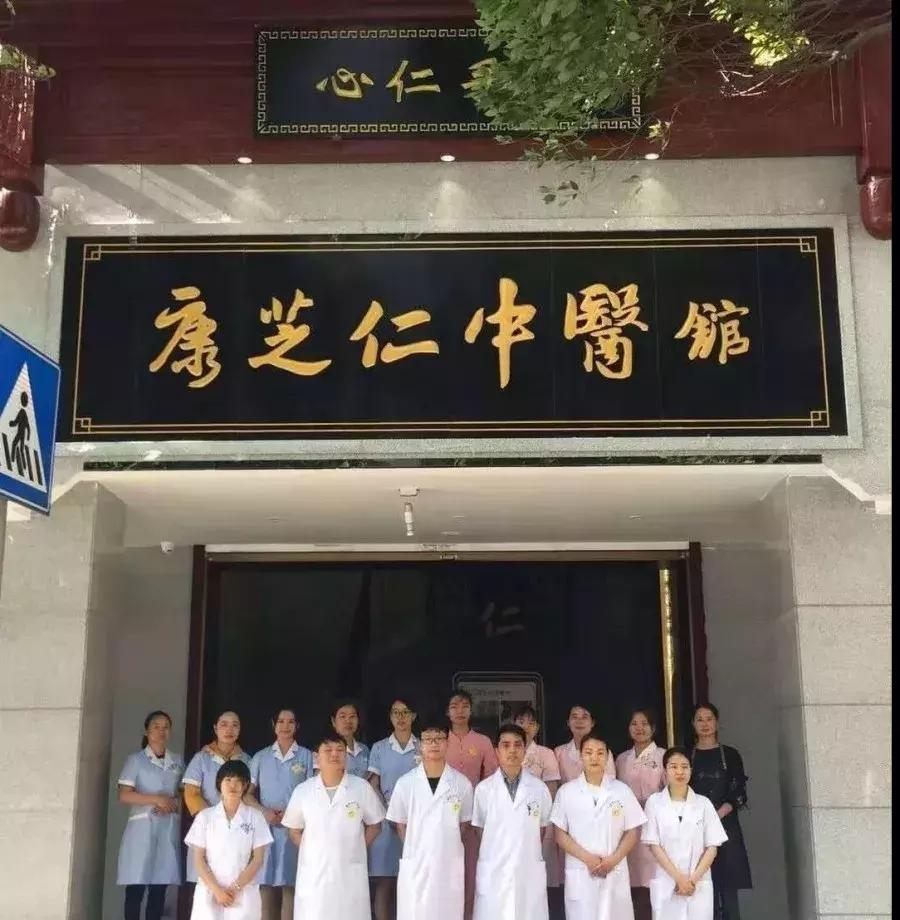 康芝仁中医馆资兴,康芝仁中医馆电话