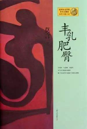 《丰乳肥臀》：承受了百年家族苦难的中国母亲，让我落泪潸然