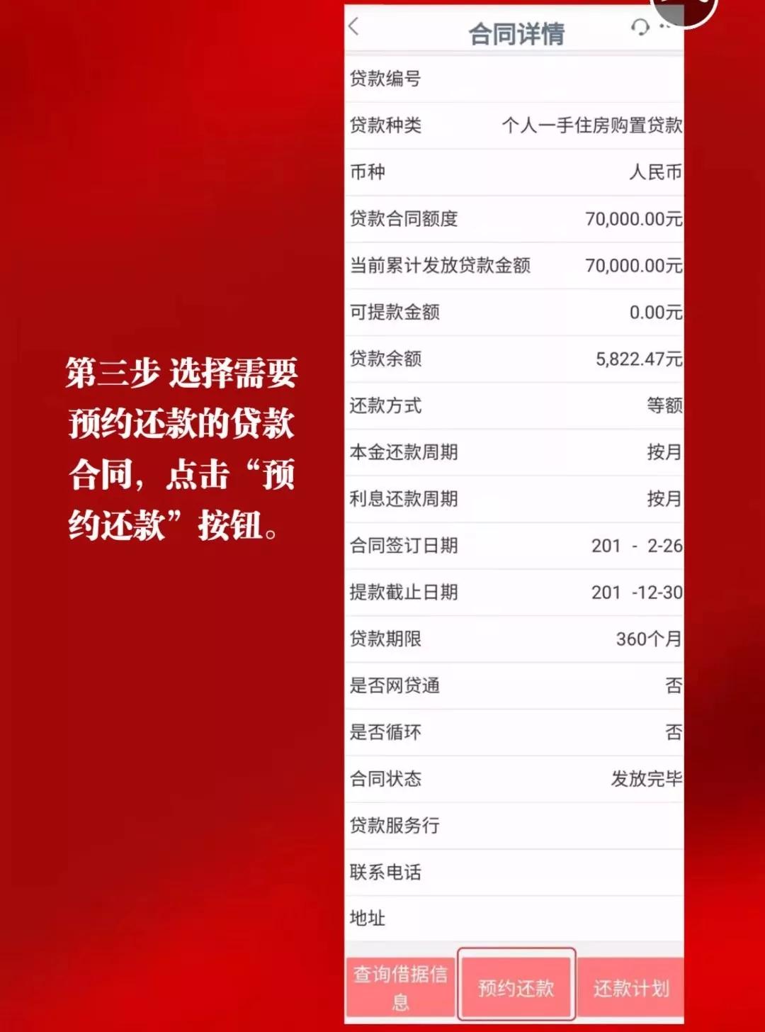 工行贷款提前还款网上预约流程,工行app提前还款网上预约