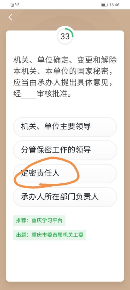 学习强国相关保密答题,学习强国安全法易错题