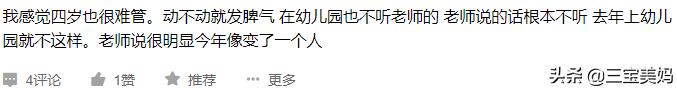 4岁孩子脾气很大特别叛逆,如何教育3-4岁叛逆期孩子不发脾气