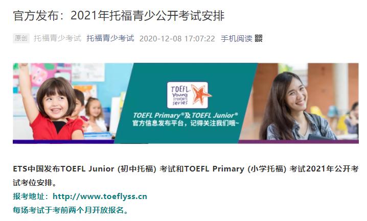 小托福报考条件及流程表格,小托福考试报名截止