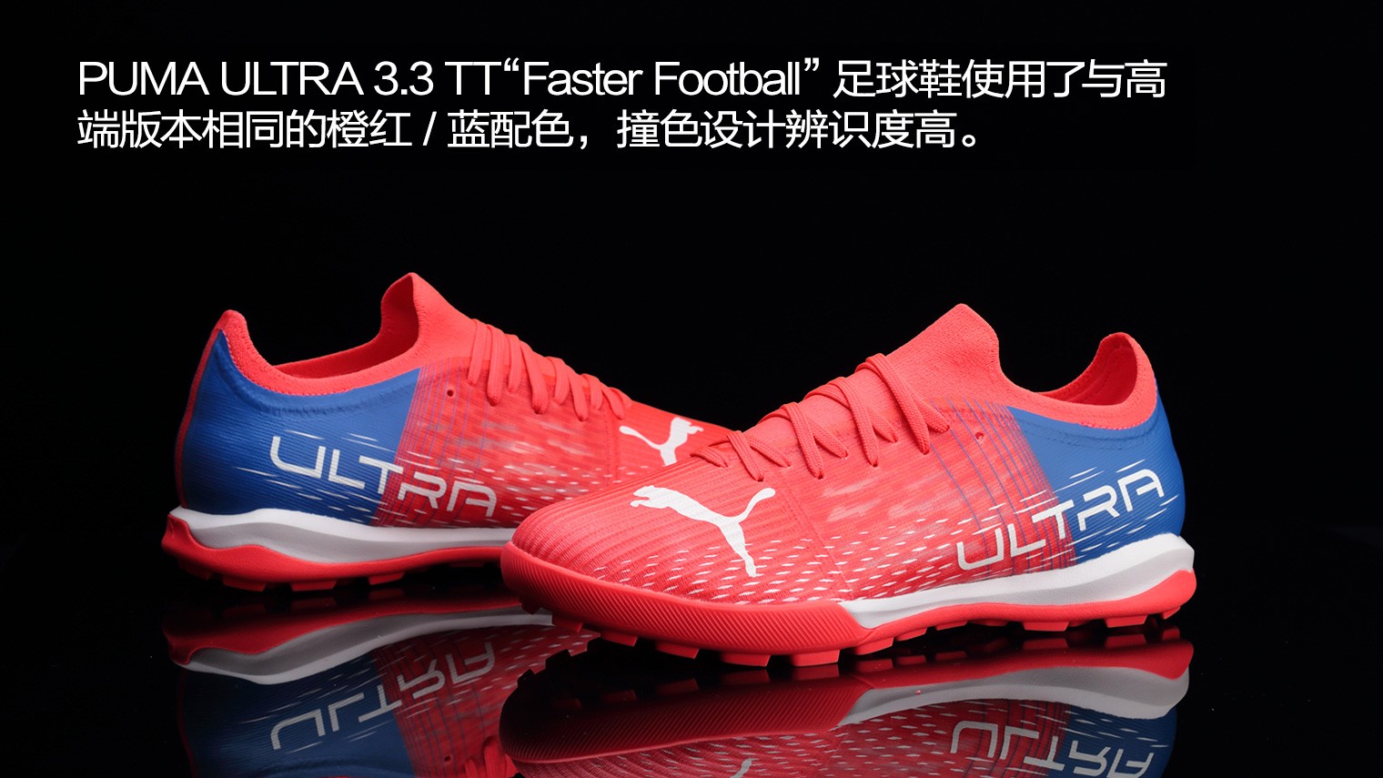 pumaultra3.3mg足球鞋实战评测,pumaultra1.4足球鞋