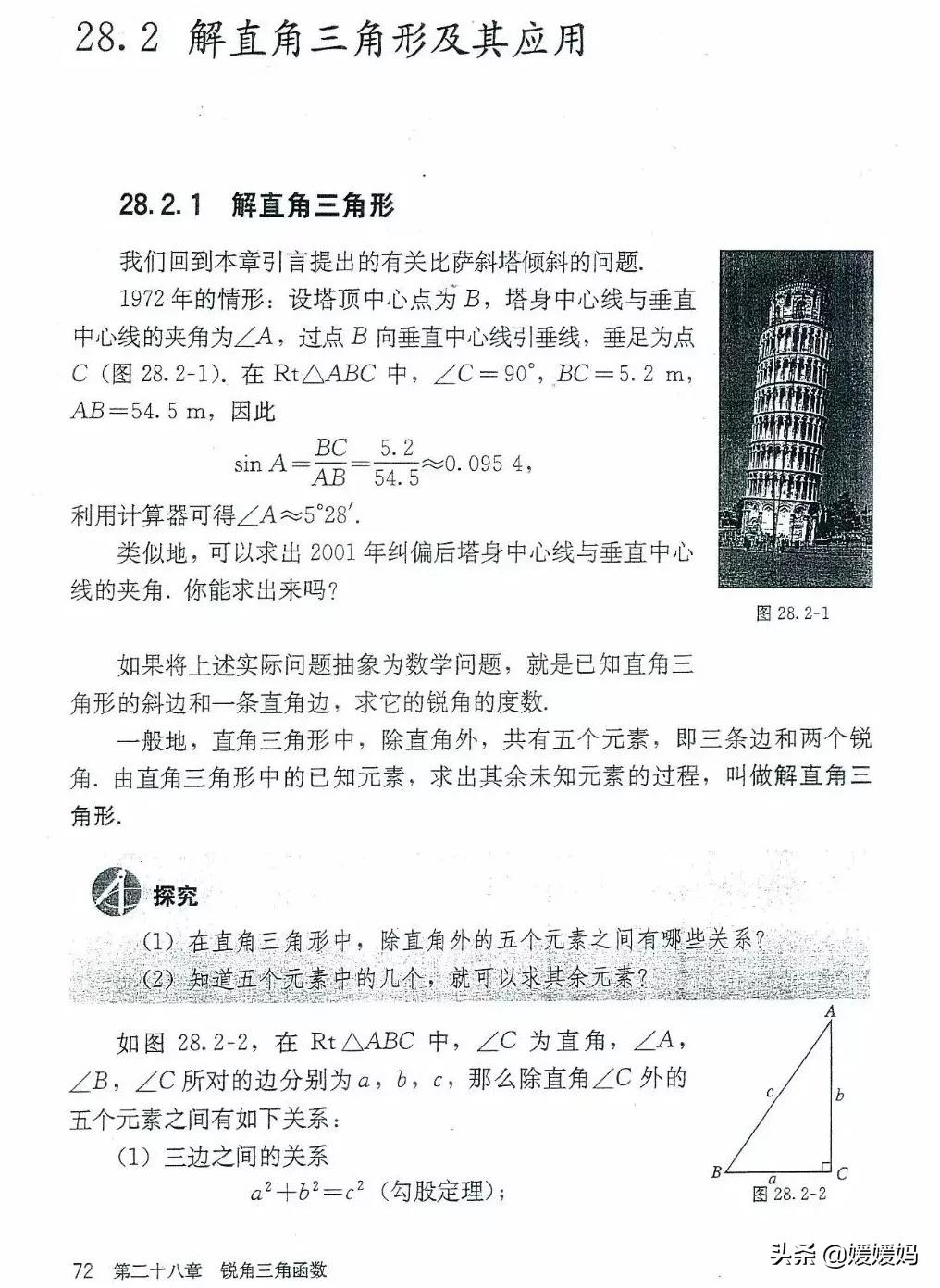 湘教版九年级下册数学课本电子书,九年级下册数学课本电子版人教