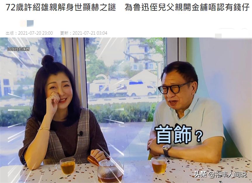 许绍雄传奇家世,72岁许绍雄全家福