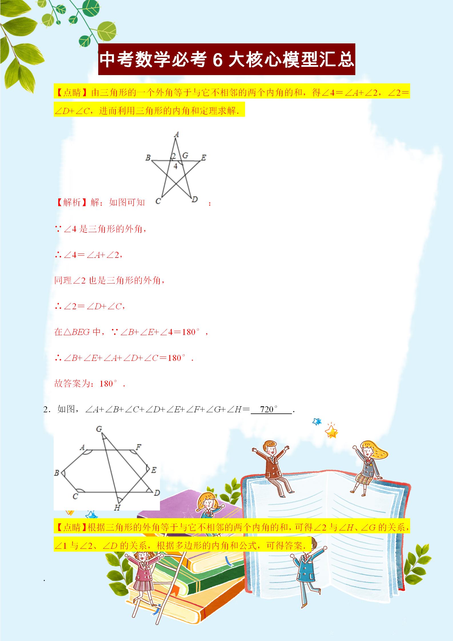 中考数学必考的6大模型汇总，几何学得好不好，全看模型知多少