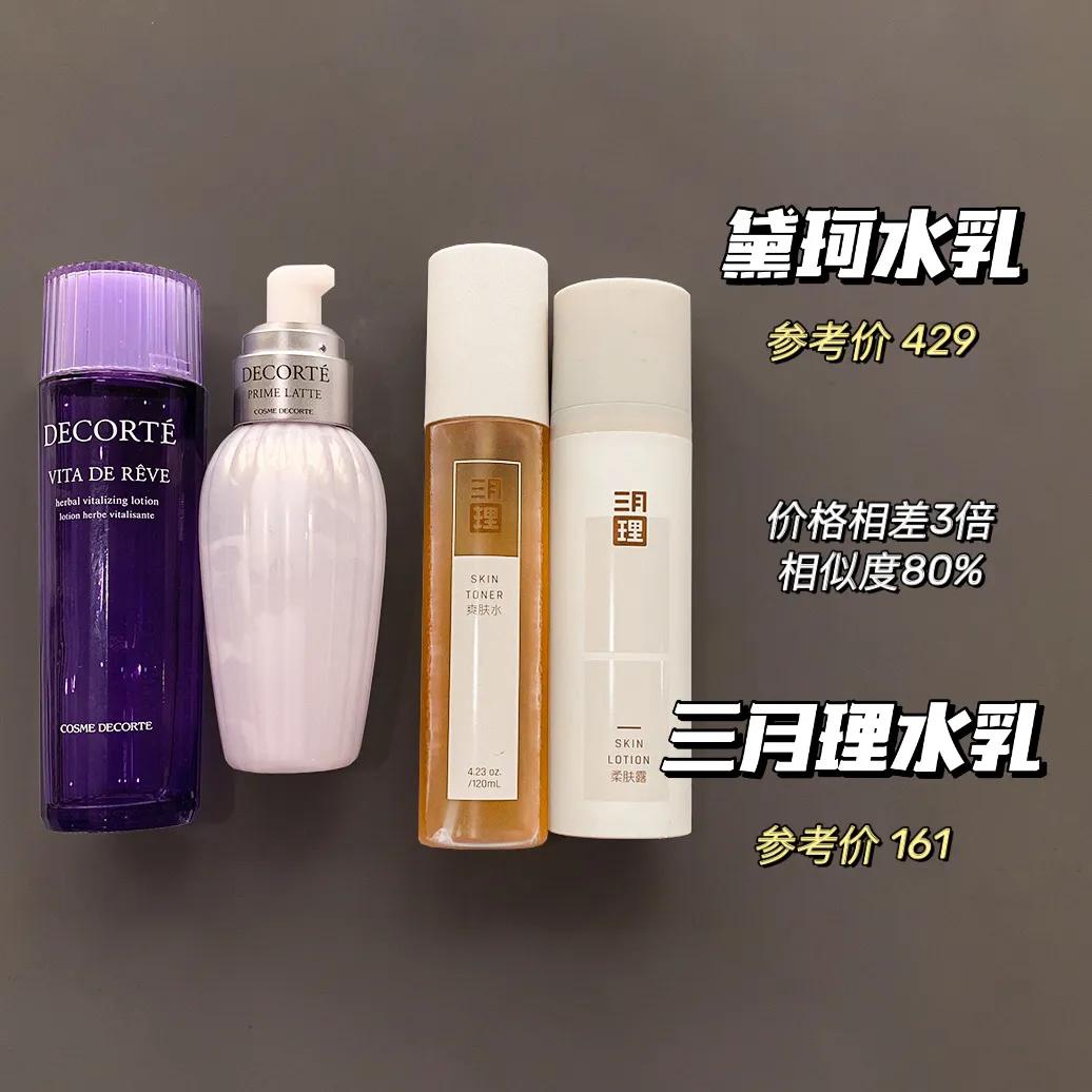 价差十倍的大牌平替用出90%相似度,差价千元平替美妆