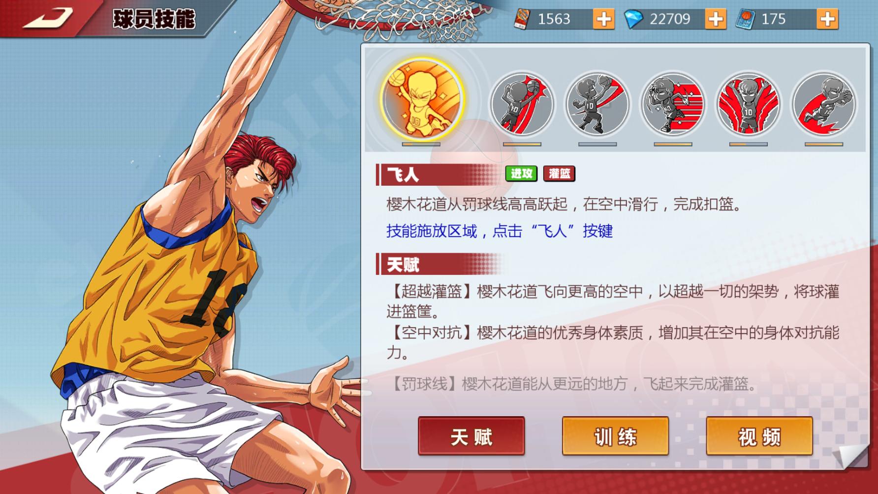 灌篮高手手游三分空位必中,灌篮高手手游三分能力排行数值