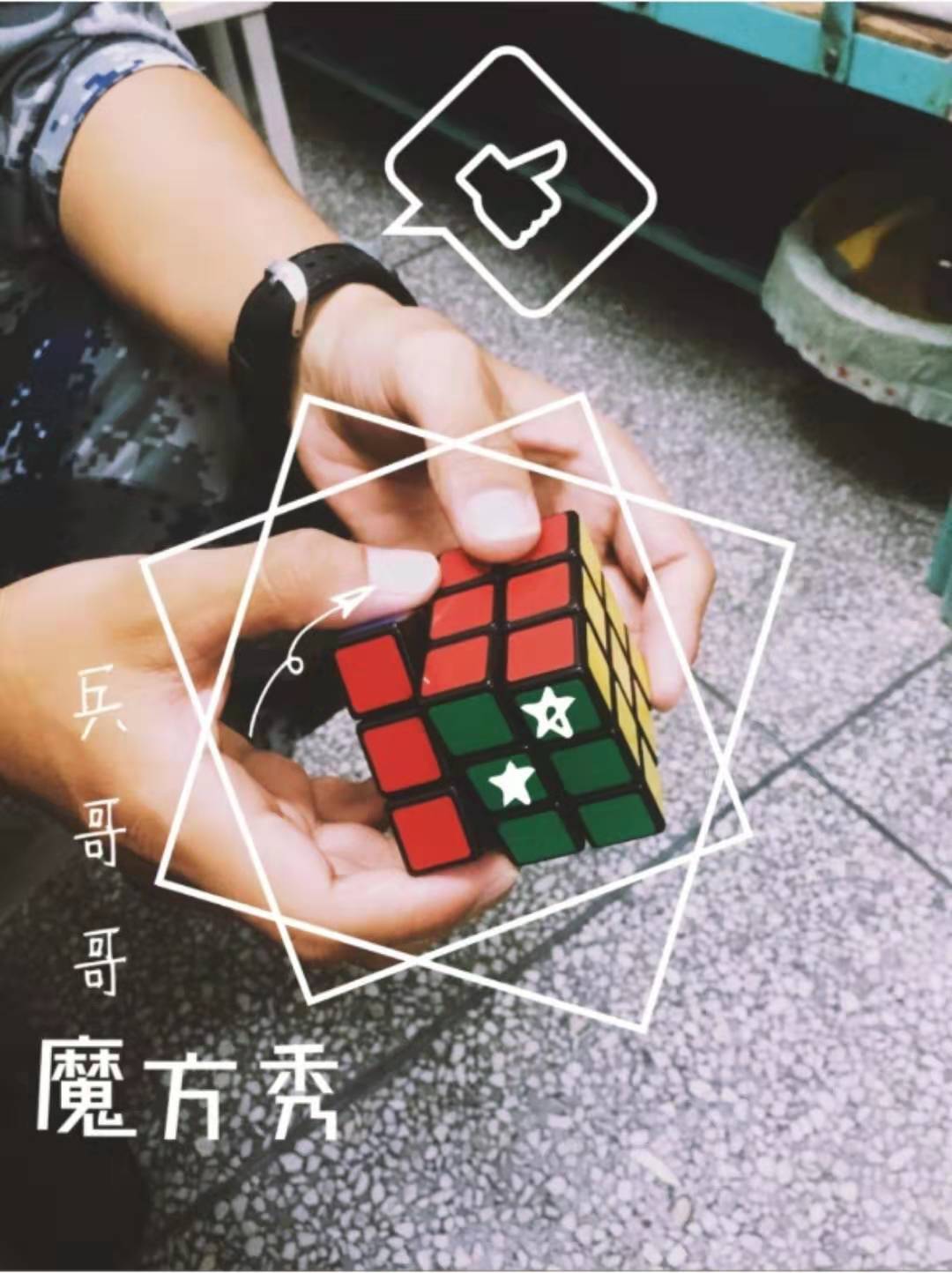开学了在家就可以学习魔方了
