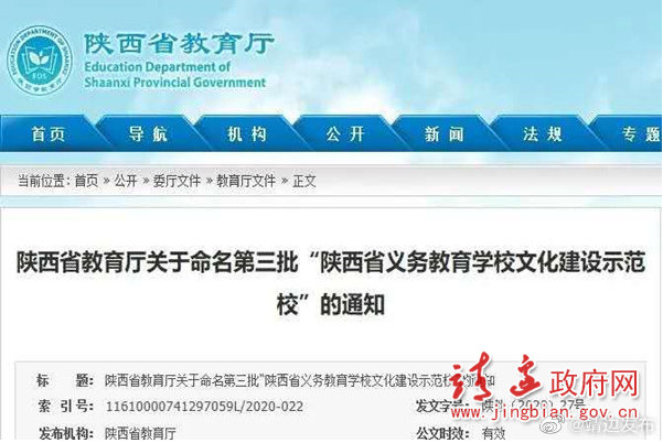 靖边一小学校,靖边一小2021届