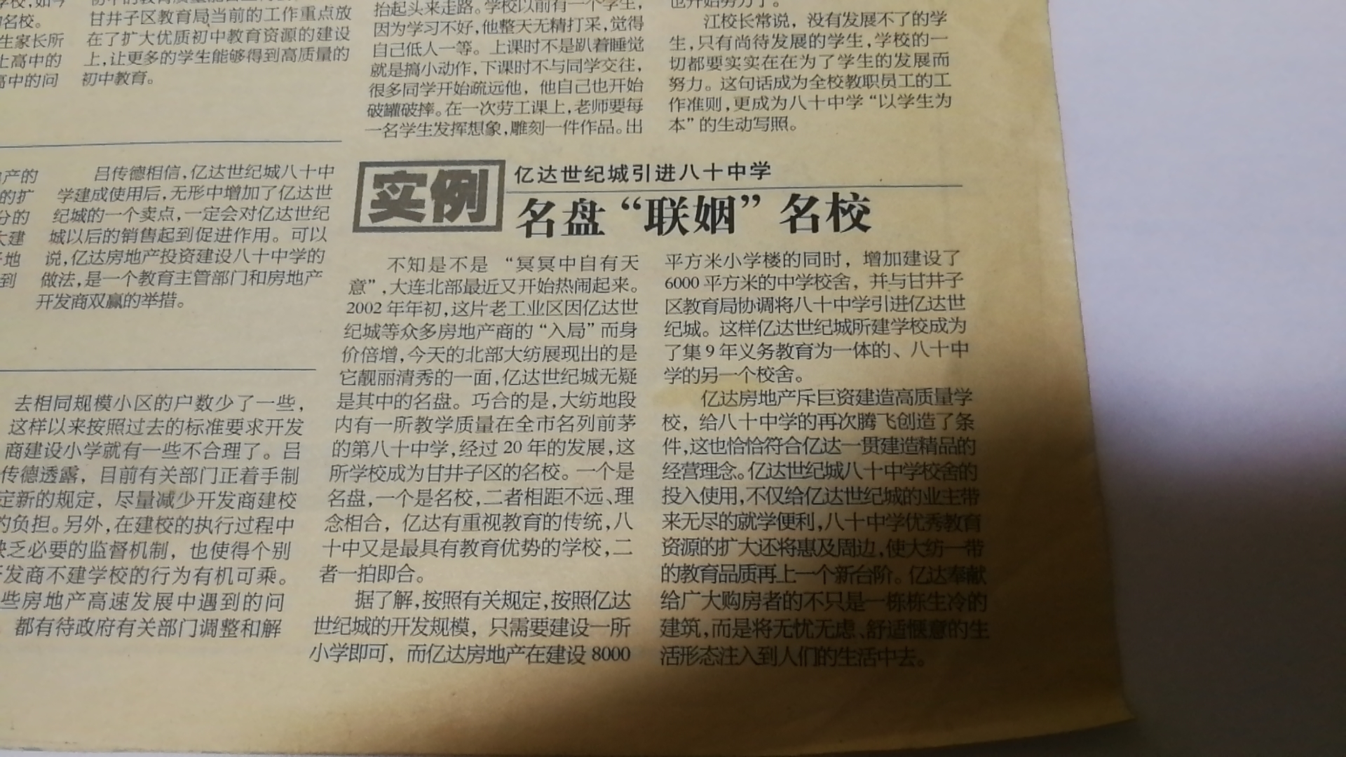 大连格致中学也需要学区房吗,大连格致小学学区房房价