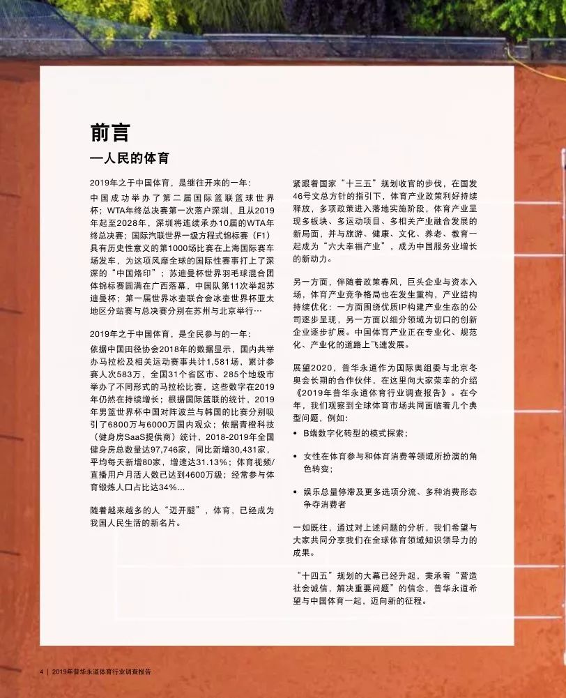 普华永道发布最新报告,普华永道2019年