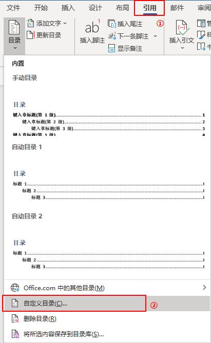 word如何生成一二三目录,如何在word中再生成一个目录