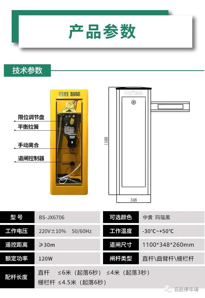 百胜智能道闸价格,智能百胜道闸厂家直供