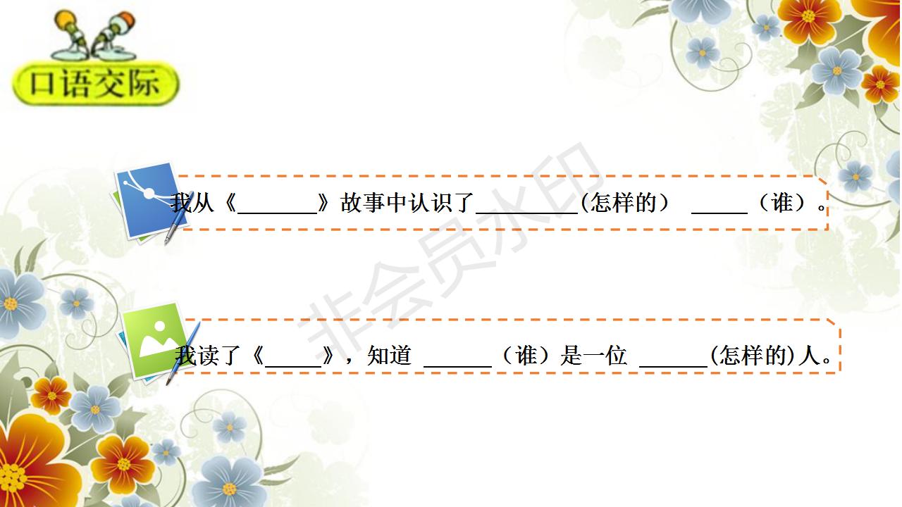 口语交际讲历史人物故事课堂笔记,讲历史人物故事ppt加教案