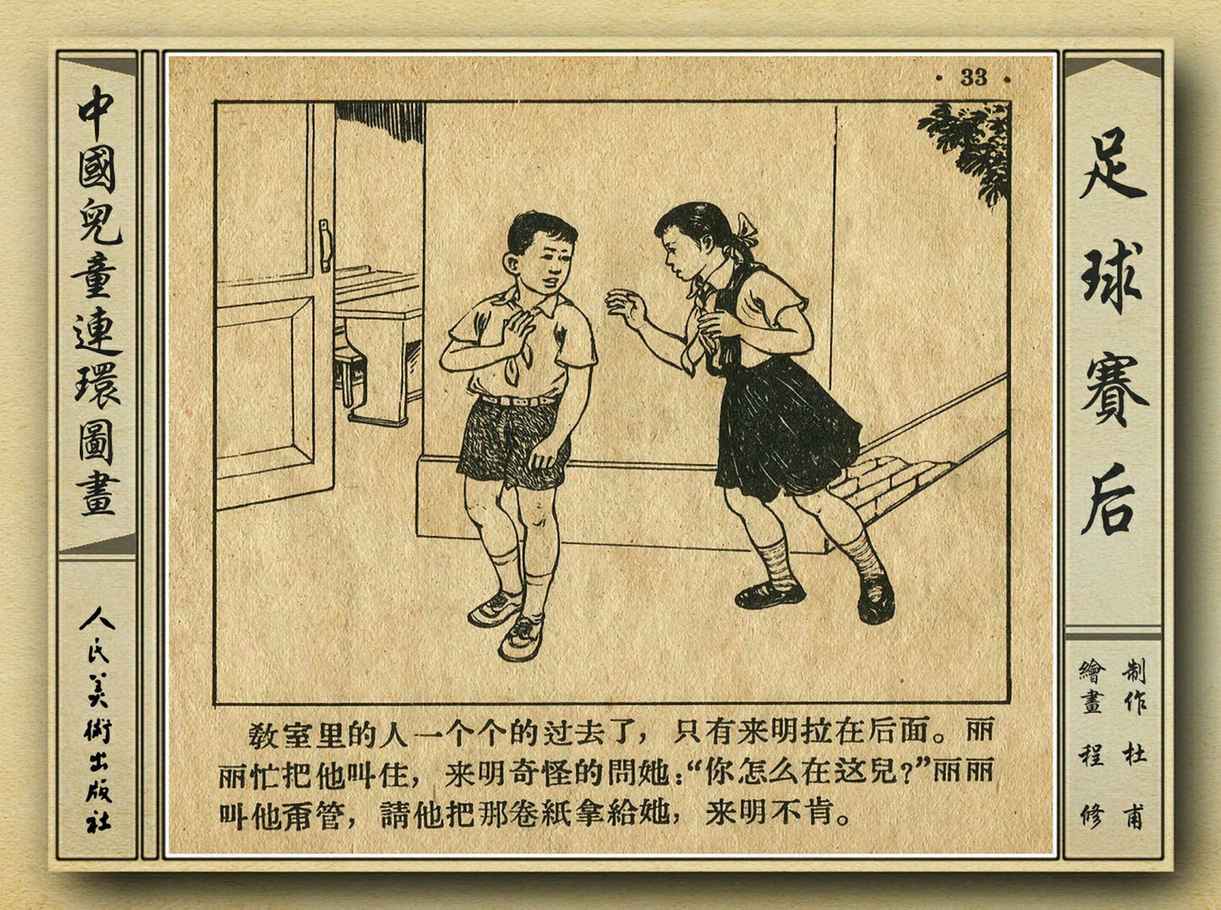 50年代足球比赛录像视频,八十年代足球连环画