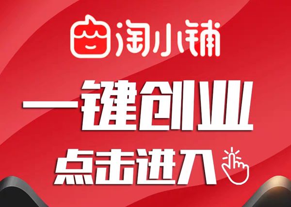 淘小铺割韭菜,淘小铺到底好干吗