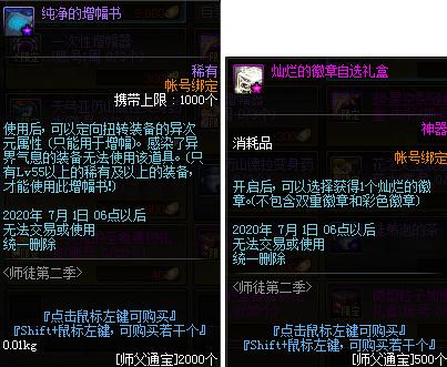 dnf体验服代币券购买,dnf体验服再战魔界奖励商店