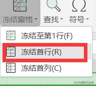 WPS表格：怎么冻结标题行，使其不能滚动
