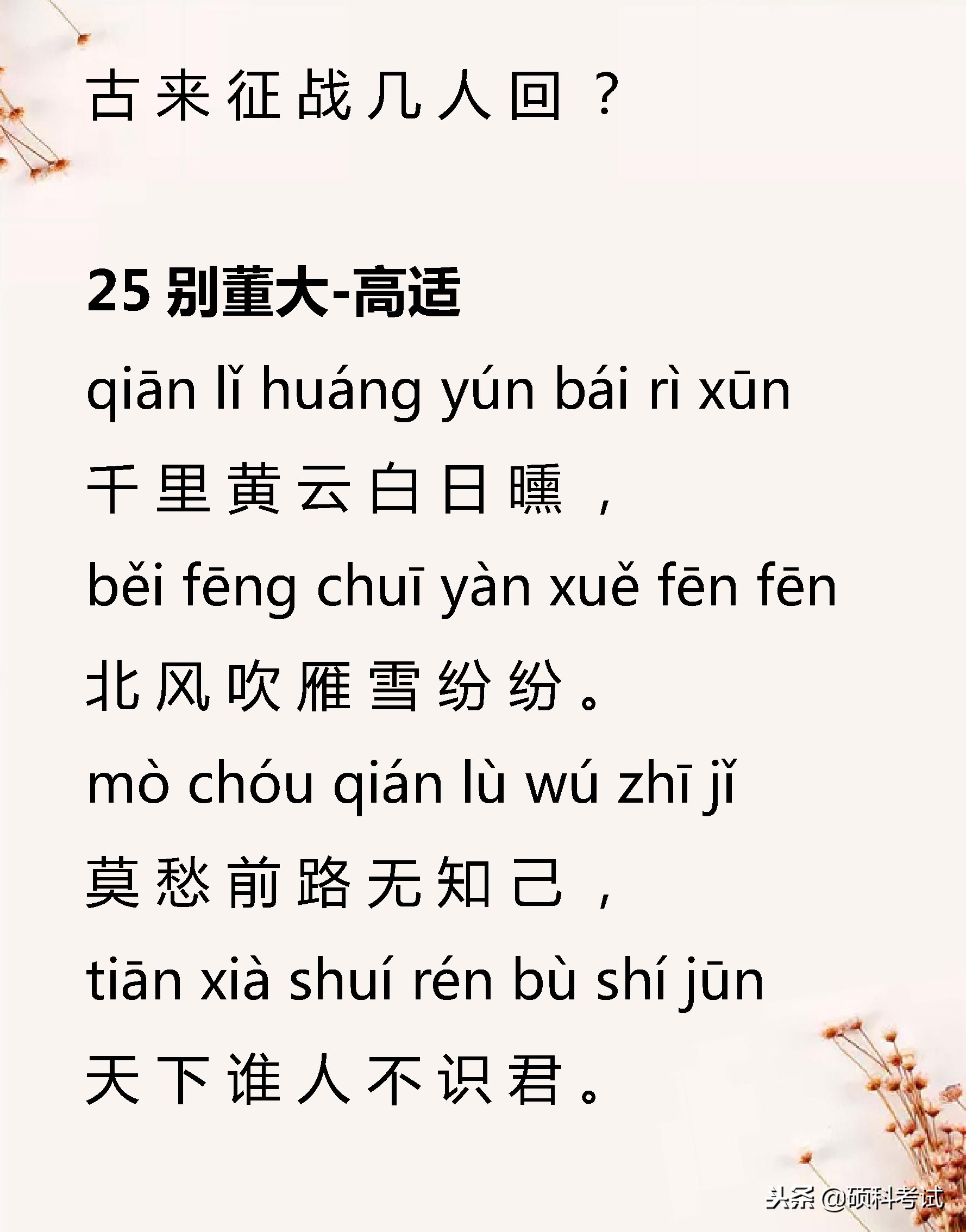 小学语文必背古诗词129,小学语文必背古诗词75首加赏析