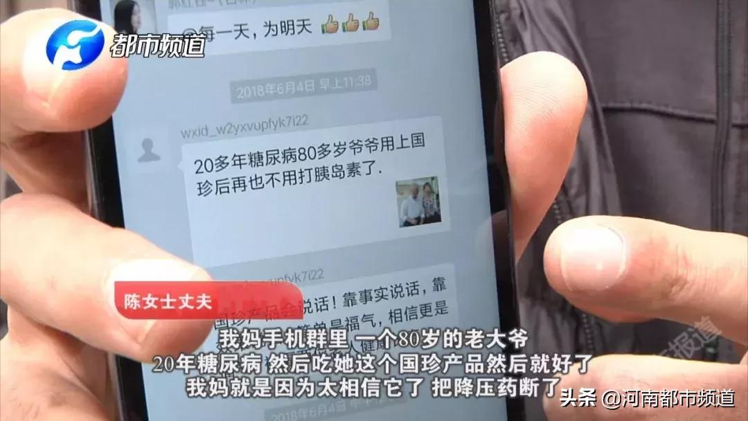 母亲迷上国珍保健品不治身亡,女儿愤怒哭诉母亲迷上国珍保健品
