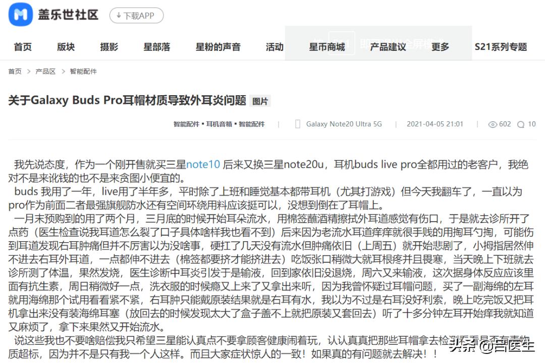 多人中招！知名品牌耳机疑致耳部发炎流脓，“耳机一族”要当心了