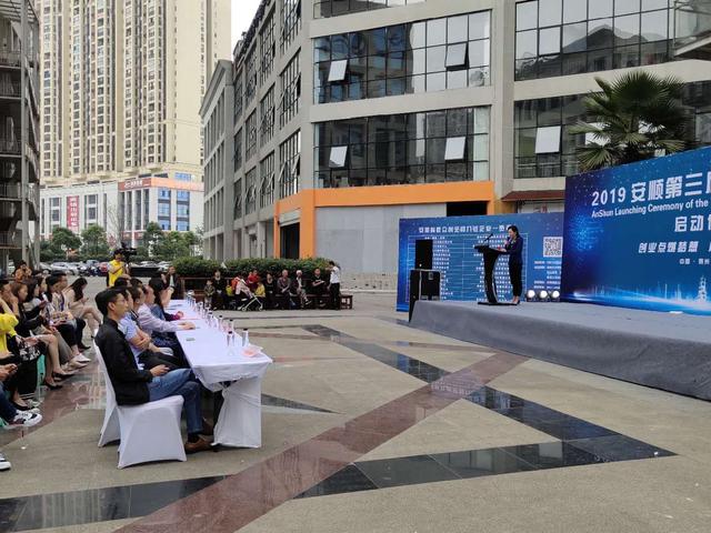 创新创业大赛启动仪式特色,第五届中国创翼创新创业大赛安顺