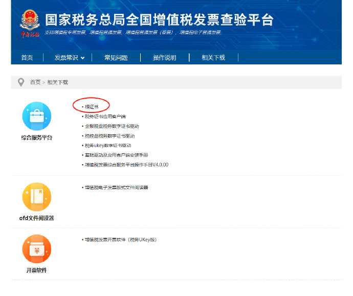 增值税专用发票认证平台,安装增值税发票认证平台控件步骤
