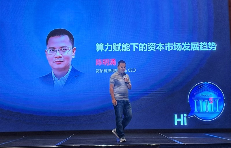 华为联合宽拓发布“资本市场风险定价云平台”解决方案