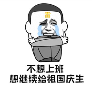 微信曝光3480万青年“私生活”,国庆宅家7天,步数不过百